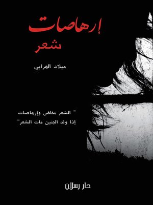 cover image of إرهاصات